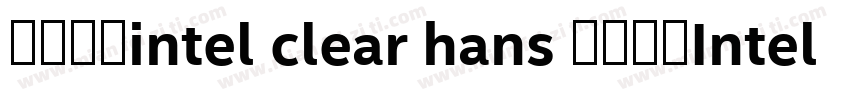 中文字体intel clear hans 英文字体Intelone字体转换